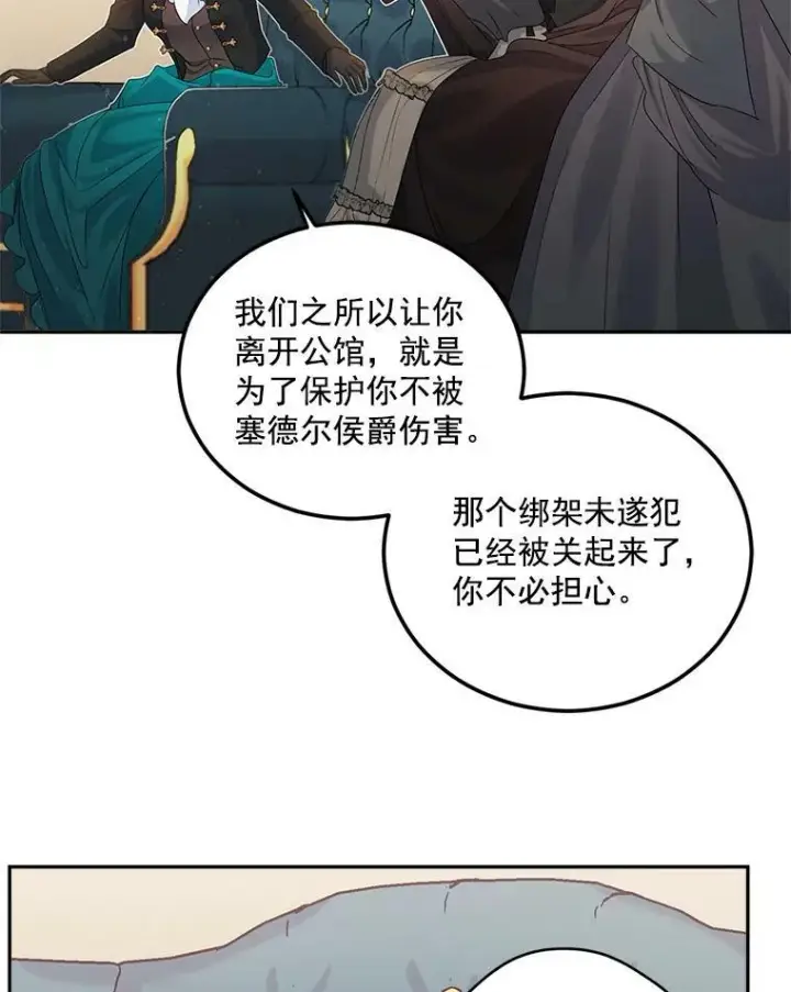 《伯爵孤女的重生》24.一定要活下去图8