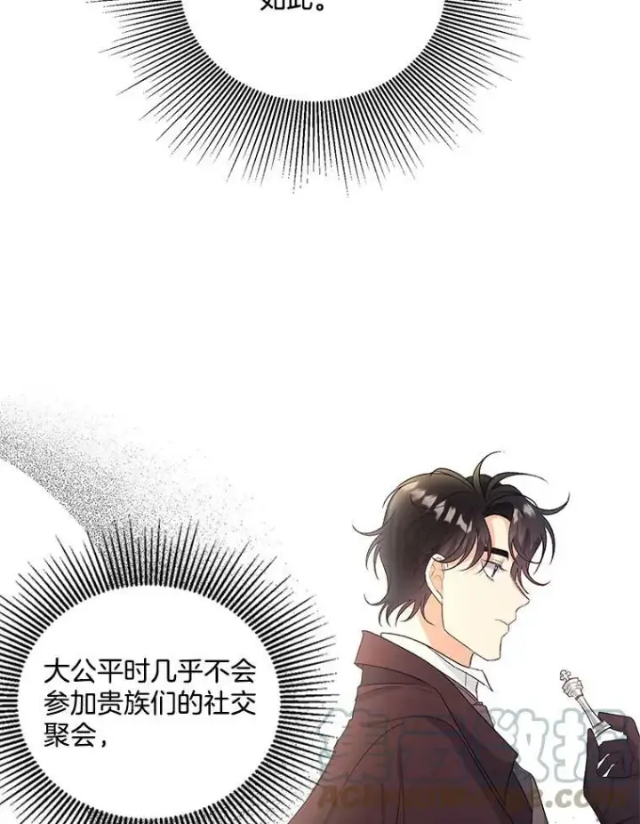 《伯爵孤女的重生》25.迈斯特学院图10