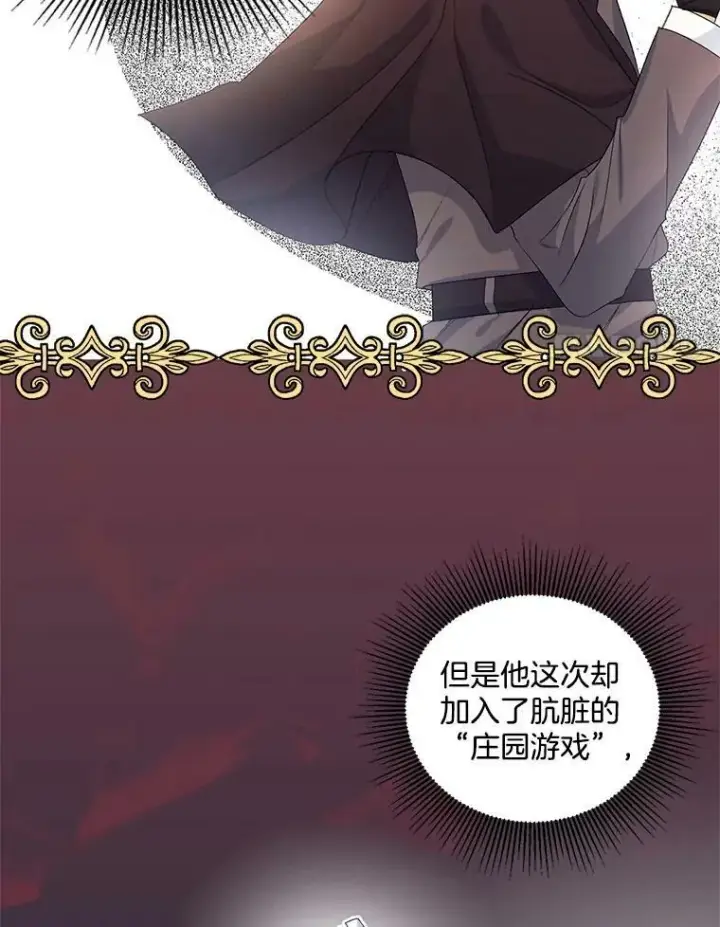 《伯爵孤女的重生》25.迈斯特学院图11
