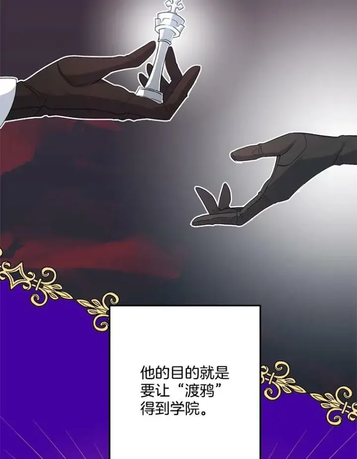 《伯爵孤女的重生》25.迈斯特学院图12