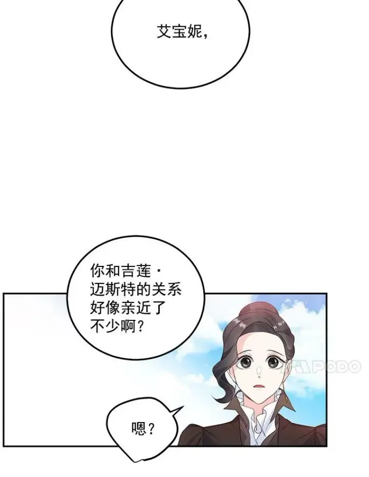 《伯爵孤女的重生》25.迈斯特学院图18