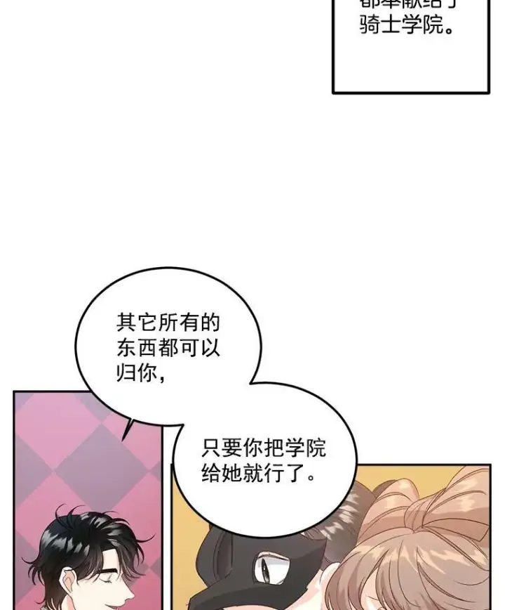 《伯爵孤女的重生》25.迈斯特学院图3