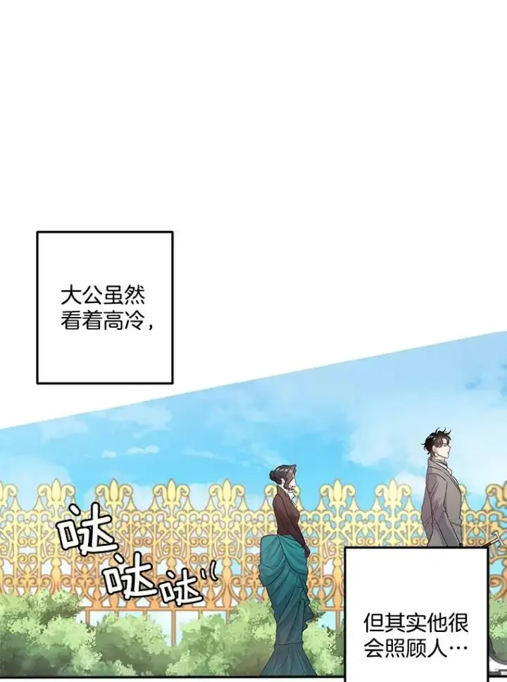 《伯爵孤女的重生》25.迈斯特学院图30