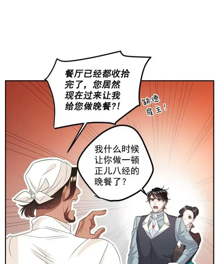 《伯爵孤女的重生》25.迈斯特学院图33