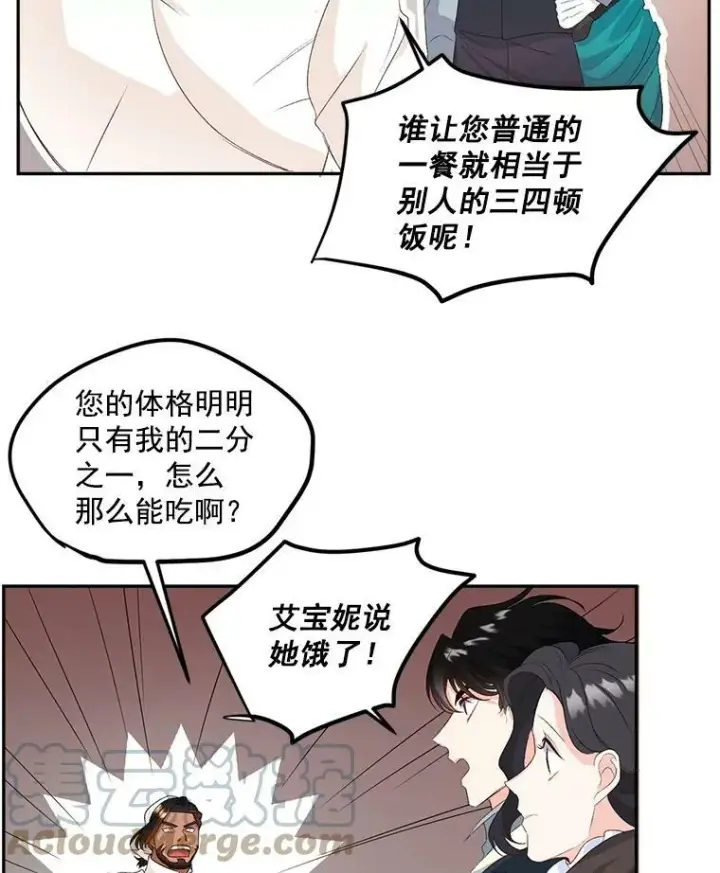 《伯爵孤女的重生》25.迈斯特学院图34
