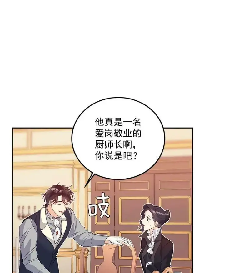 《伯爵孤女的重生》25.迈斯特学院图36