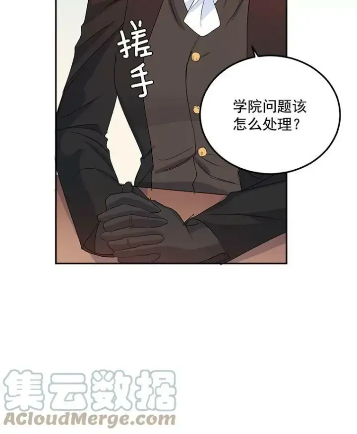 《伯爵孤女的重生》25.迈斯特学院图40