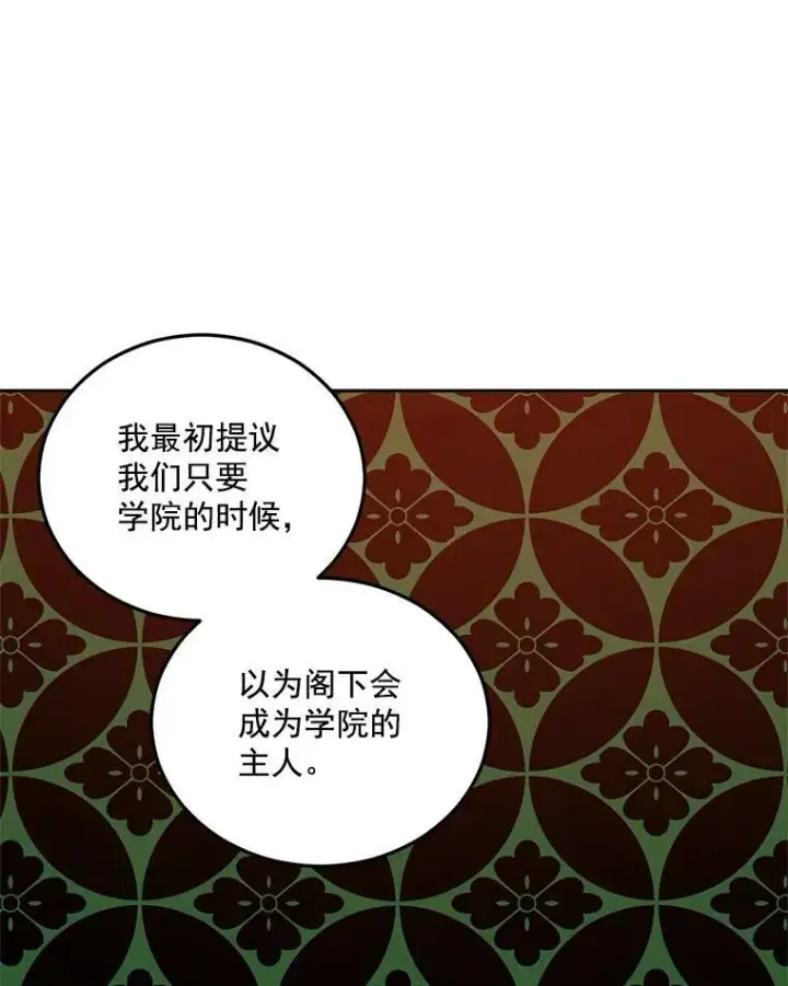 《伯爵孤女的重生》25.迈斯特学院图41