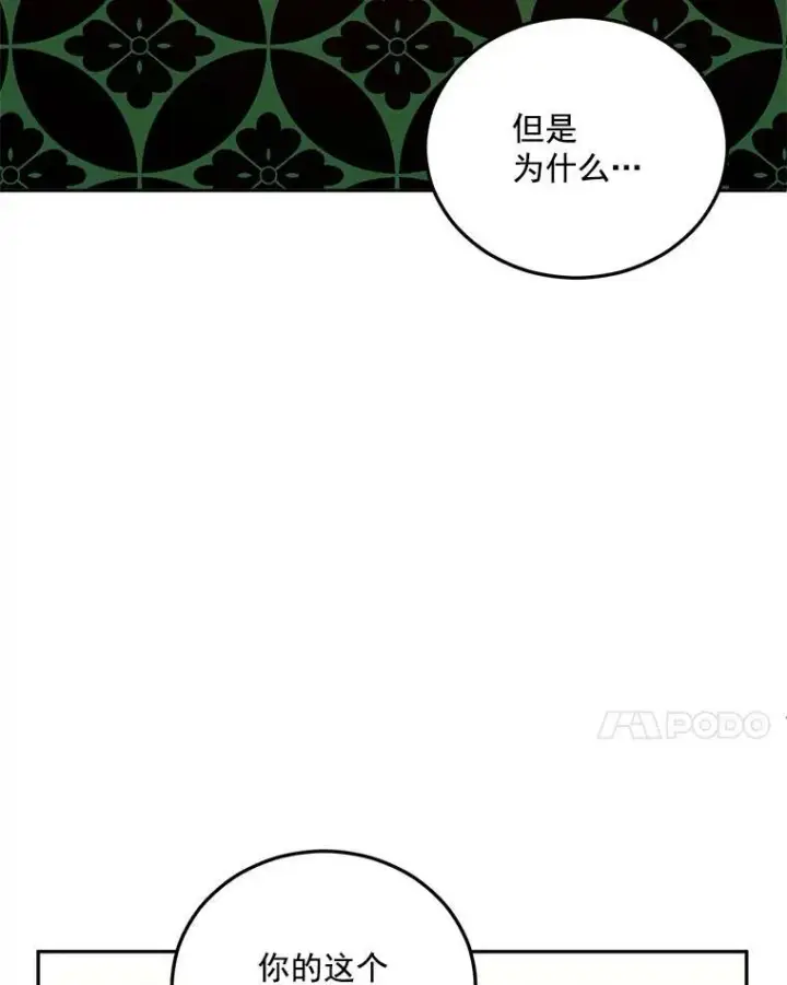 《伯爵孤女的重生》25.迈斯特学院图42