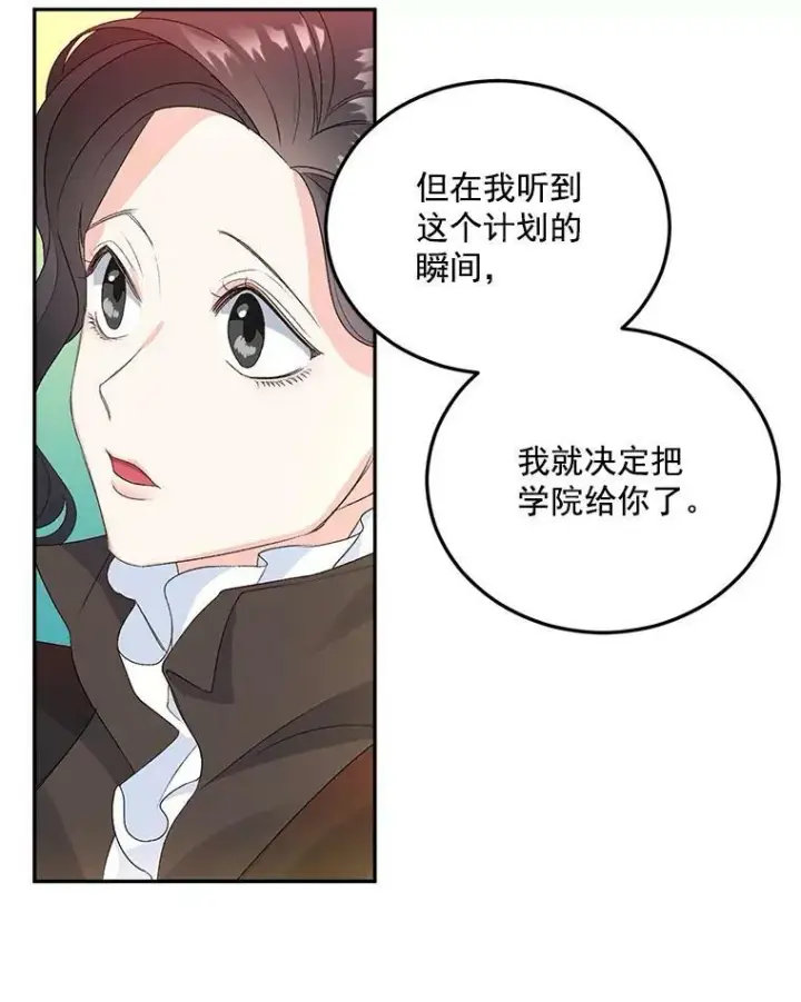 《伯爵孤女的重生》25.迈斯特学院图44