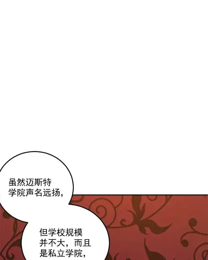 《伯爵孤女的重生》25.迈斯特学院图45