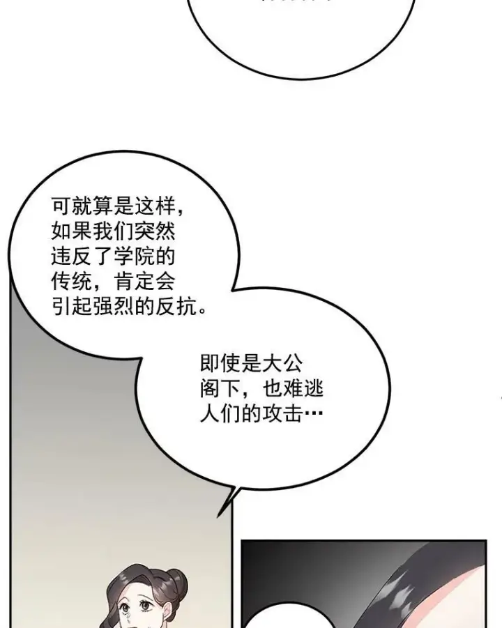《伯爵孤女的重生》25.迈斯特学院图47