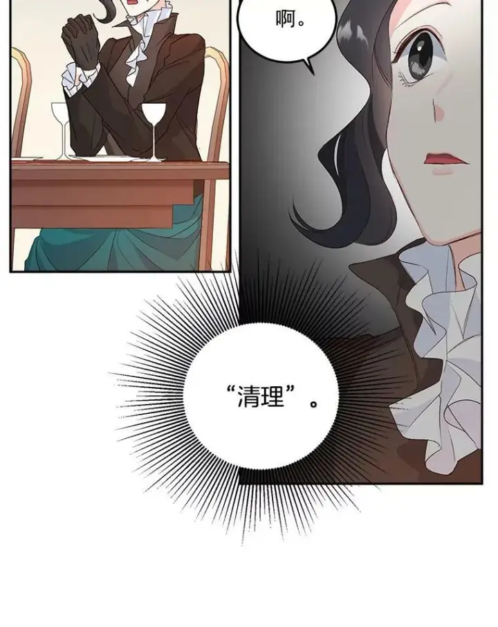 《伯爵孤女的重生》25.迈斯特学院图48