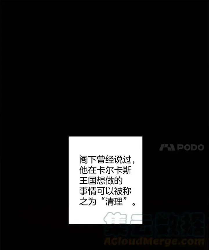 《伯爵孤女的重生》25.迈斯特学院图49