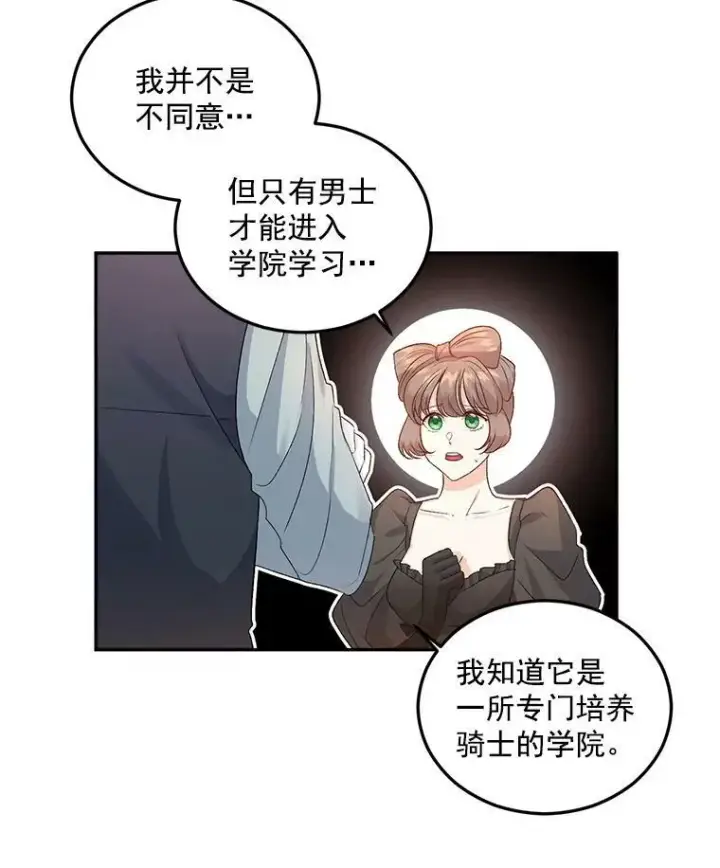 《伯爵孤女的重生》25.迈斯特学院图5