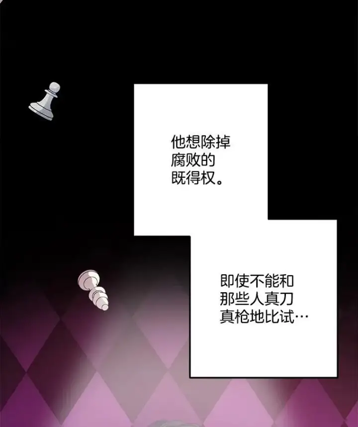 《伯爵孤女的重生》25.迈斯特学院图51