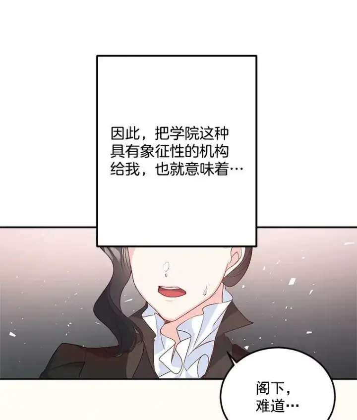 《伯爵孤女的重生》25.迈斯特学院图54