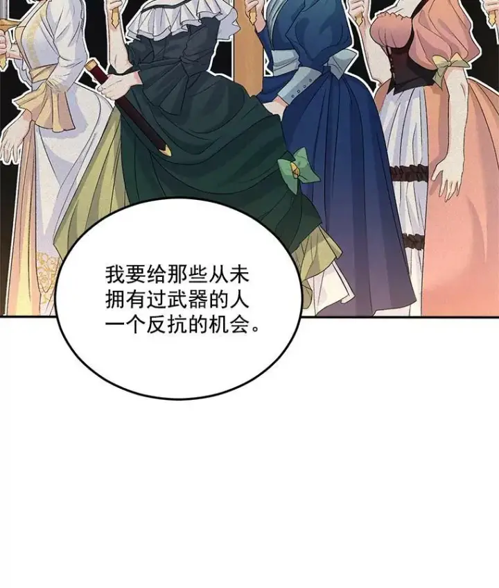 《伯爵孤女的重生》25.迈斯特学院图59
