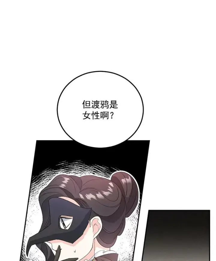 《伯爵孤女的重生》25.迈斯特学院图6