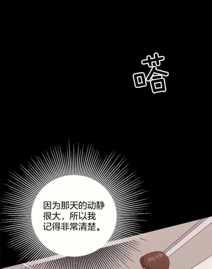 《伯爵孤女的重生》25.迈斯特学院图68