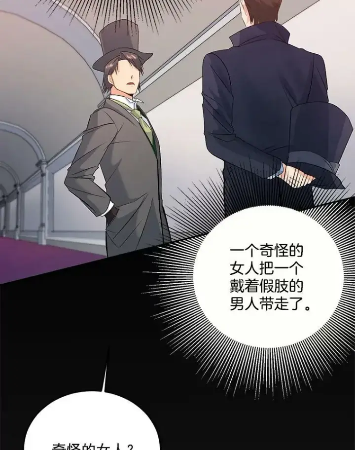 《伯爵孤女的重生》25.迈斯特学院图69