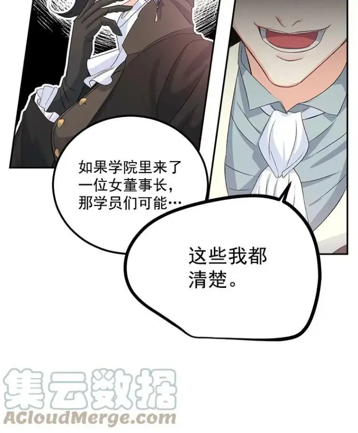 《伯爵孤女的重生》25.迈斯特学院图7