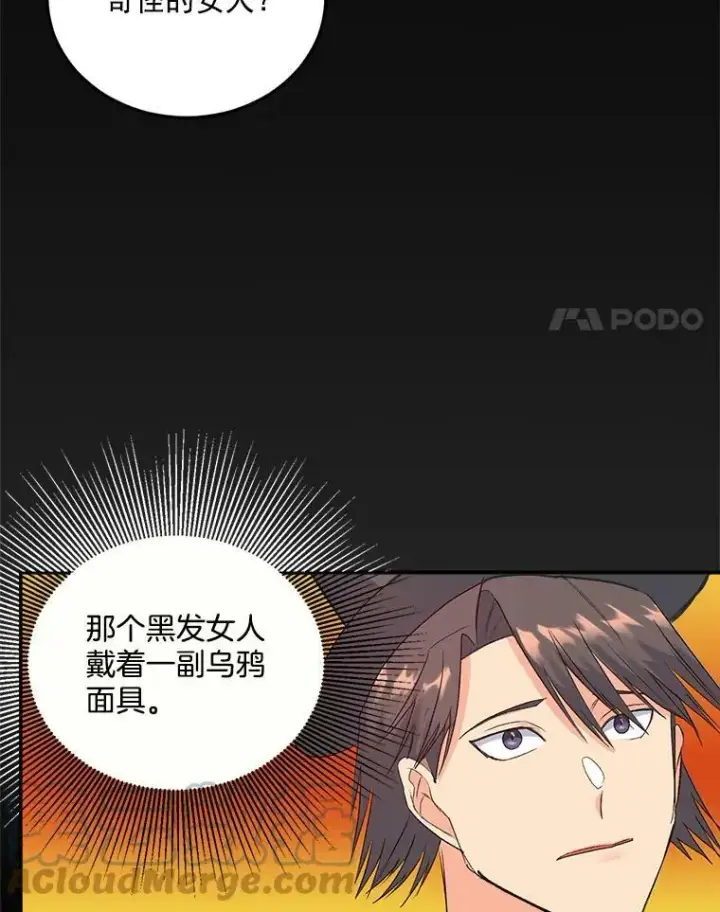 《伯爵孤女的重生》25.迈斯特学院图70