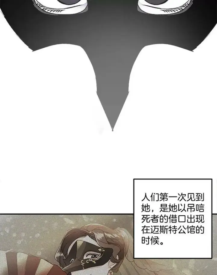 《伯爵孤女的重生》25.迈斯特学院图72