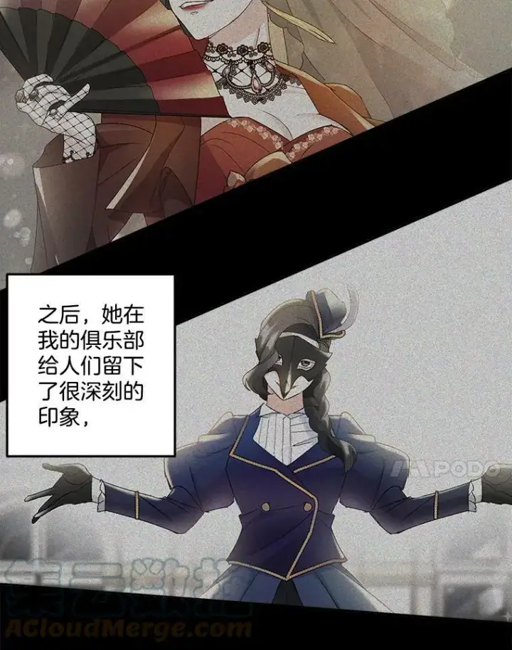 《伯爵孤女的重生》25.迈斯特学院图73