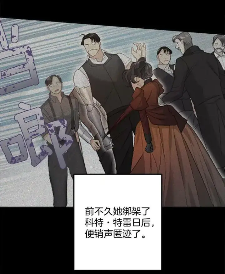 《伯爵孤女的重生》25.迈斯特学院图74