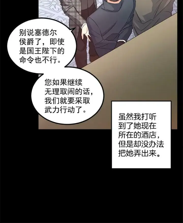 《伯爵孤女的重生》25.迈斯特学院图81