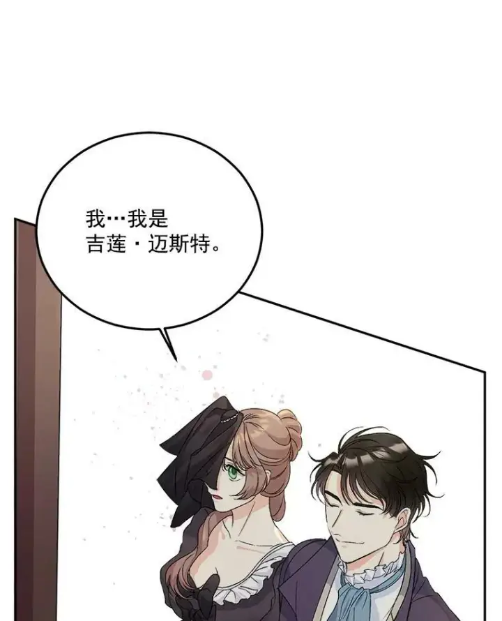 《伯爵孤女的重生》25.迈斯特学院图86
