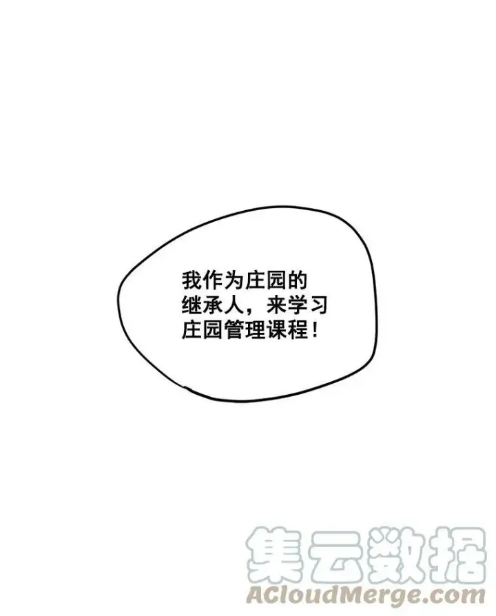 《伯爵孤女的重生》25.迈斯特学院图88