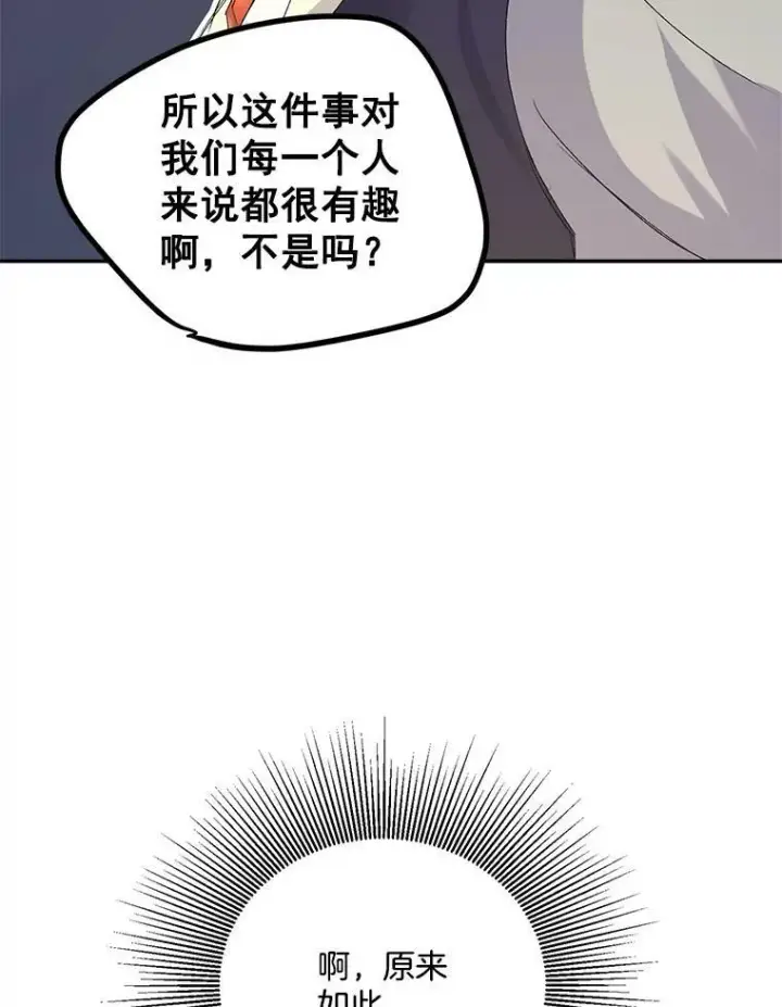 《伯爵孤女的重生》25.迈斯特学院图9