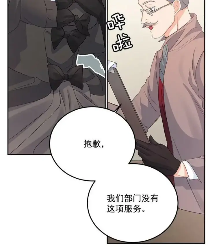 《伯爵孤女的重生》26.渡鸦是您的情人吗？图14