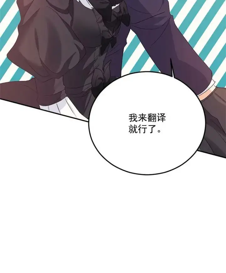 《伯爵孤女的重生》26.渡鸦是您的情人吗？图17