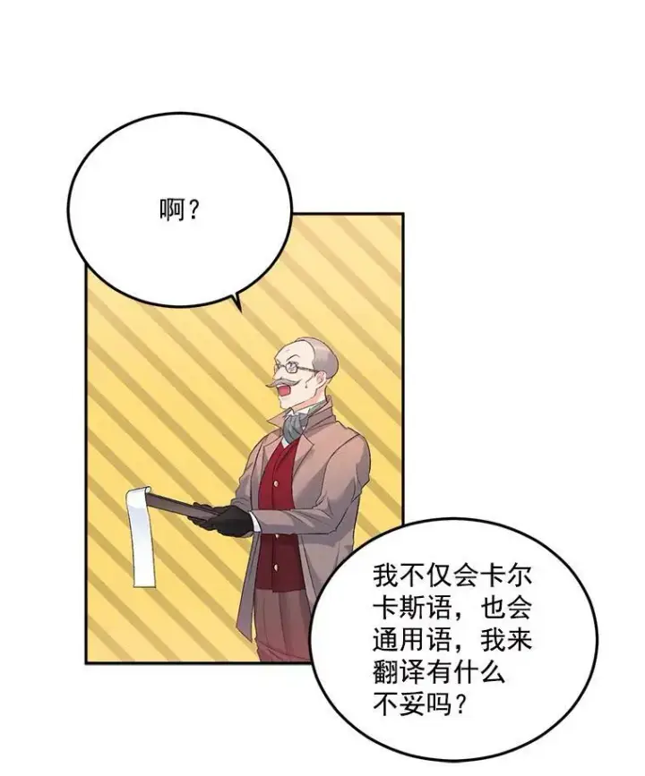 《伯爵孤女的重生》26.渡鸦是您的情人吗？图18
