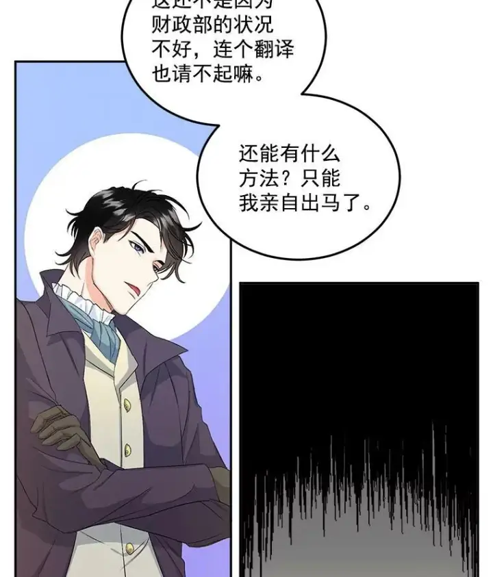 《伯爵孤女的重生》26.渡鸦是您的情人吗？图21