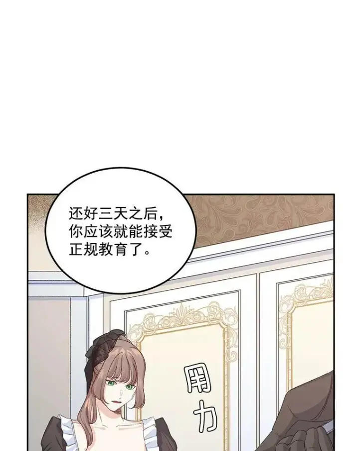 《伯爵孤女的重生》26.渡鸦是您的情人吗？图32