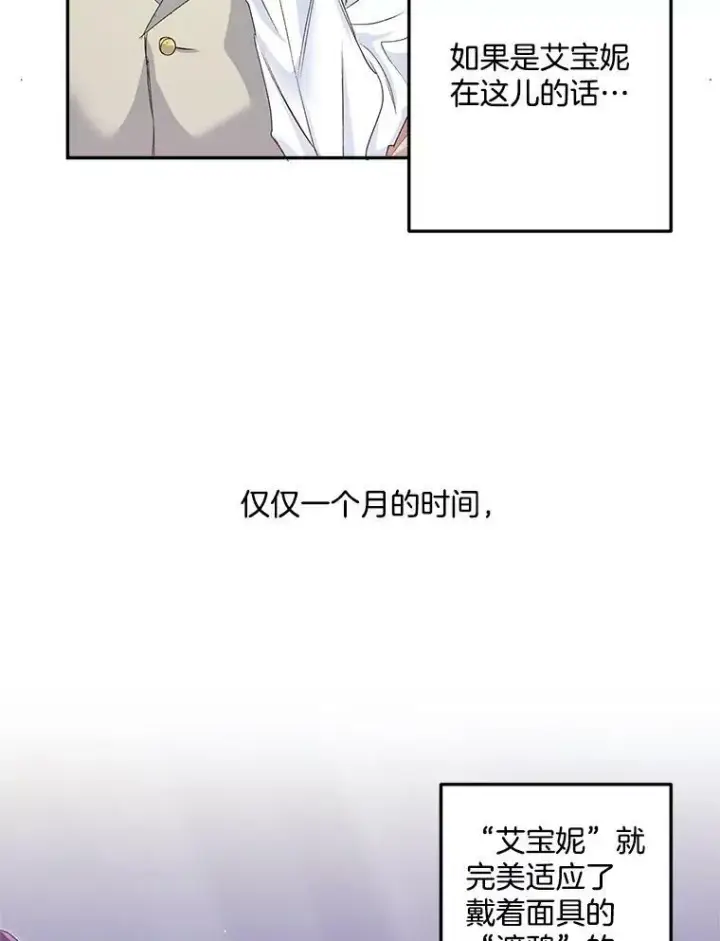 《伯爵孤女的重生》26.渡鸦是您的情人吗？图44