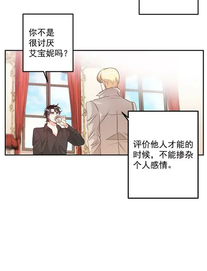 《伯爵孤女的重生》26.渡鸦是您的情人吗？图47