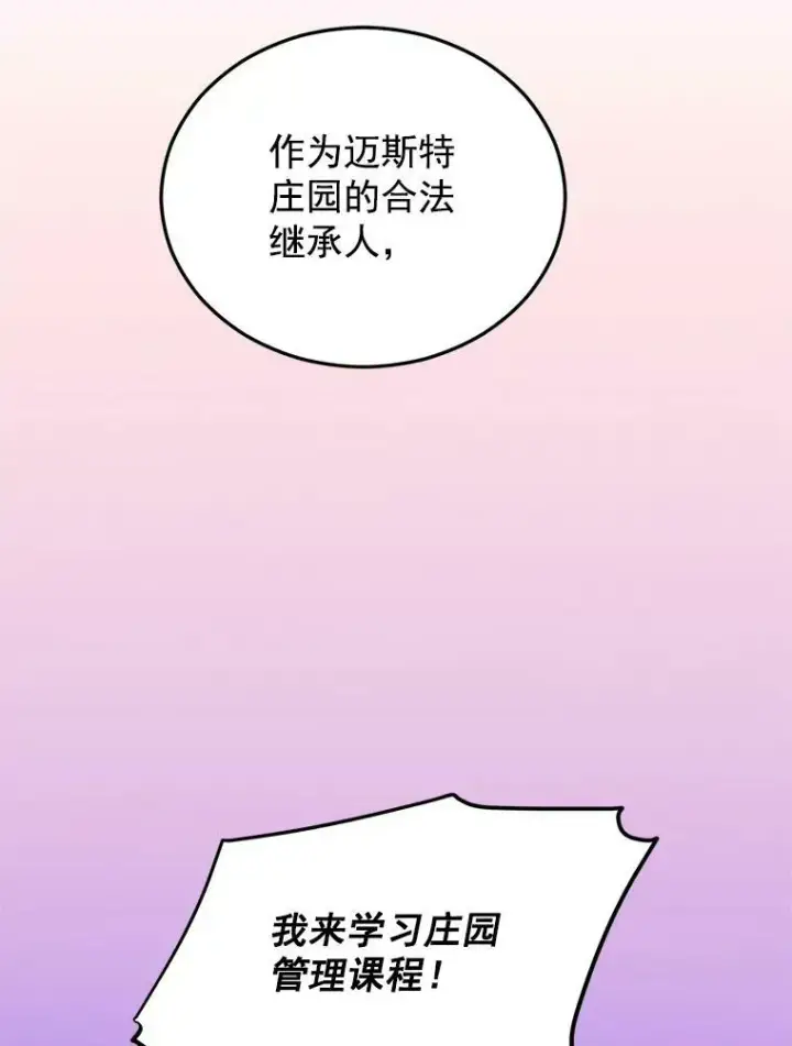 《伯爵孤女的重生》26.渡鸦是您的情人吗？图5
