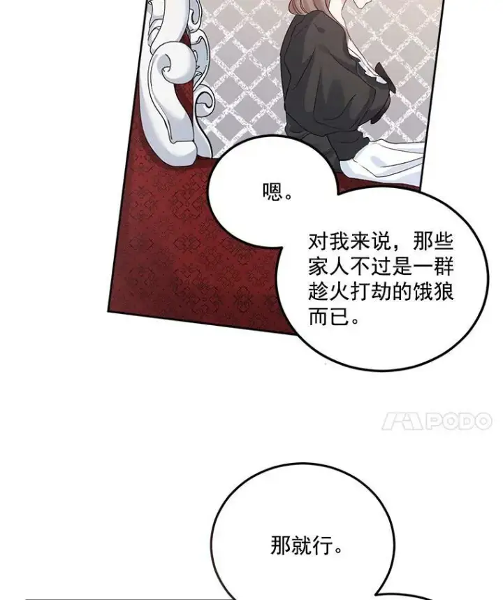 《伯爵孤女的重生》26.渡鸦是您的情人吗？图57