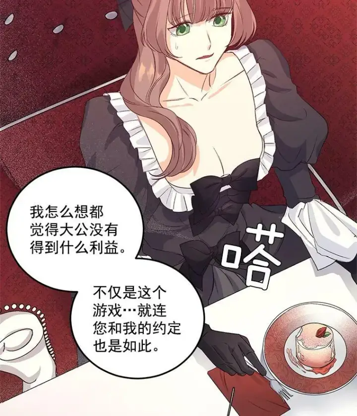 《伯爵孤女的重生》26.渡鸦是您的情人吗？图66