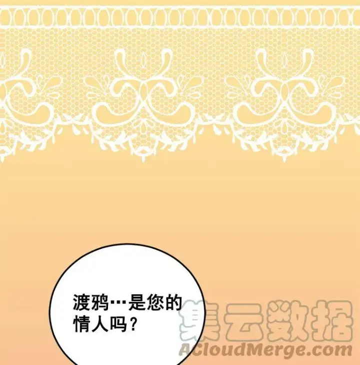 《伯爵孤女的重生》26.渡鸦是您的情人吗？图70