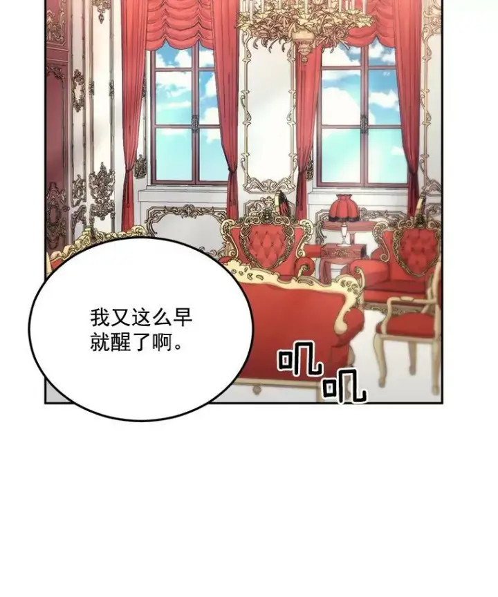 《伯爵孤女的重生》27.你笑起来更好看了图27