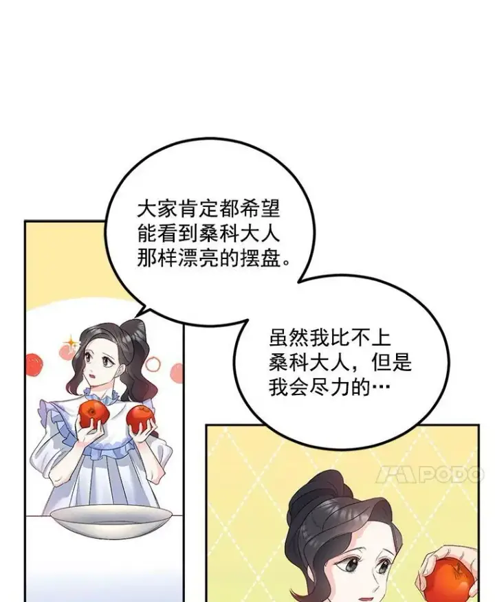 《伯爵孤女的重生》27.你笑起来更好看了图36