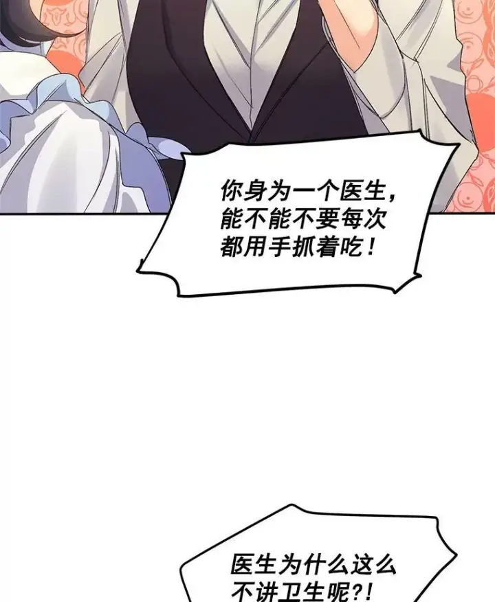 《伯爵孤女的重生》27.你笑起来更好看了图38