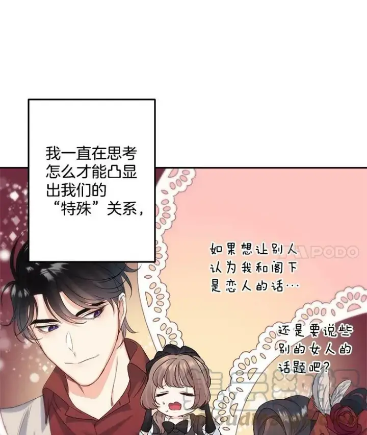 《伯爵孤女的重生》27.你笑起来更好看了图4