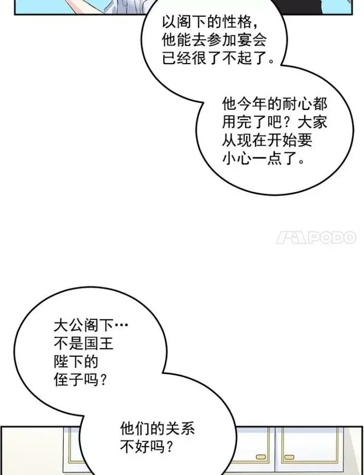 《伯爵孤女的重生》27.你笑起来更好看了图54